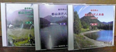 都山流尺八二重奏曲集